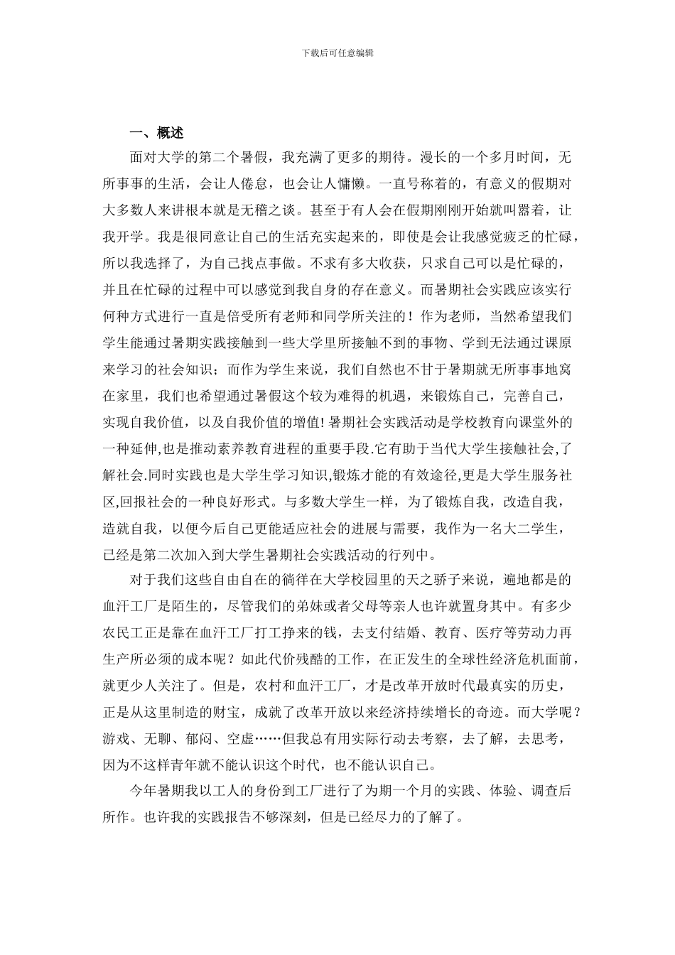 y2024最新大学生农机装配厂暑期社会实践报告范本_第2页