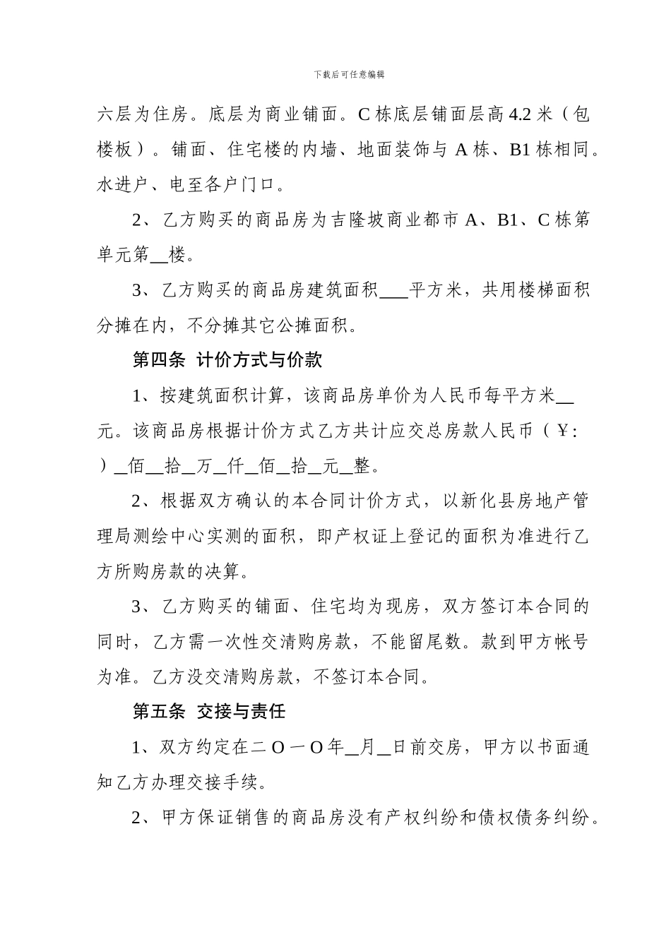 y2024最新商品房买卖合同_第2页