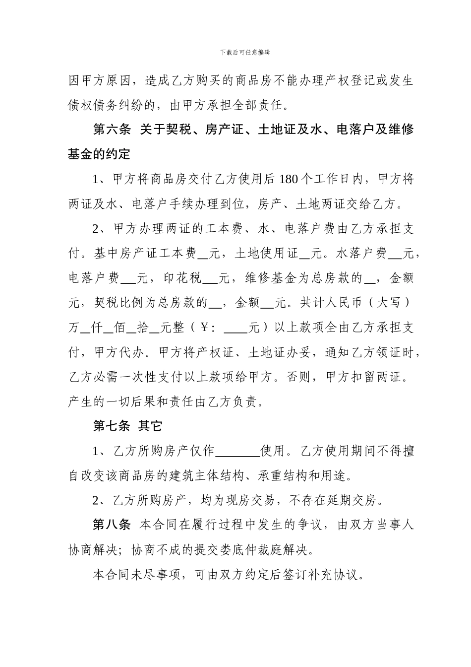 y2024最新商品房买卖合同_第3页