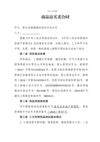 y2024最新商品房买卖合同