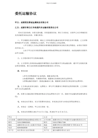 y2024最新委托运输协议