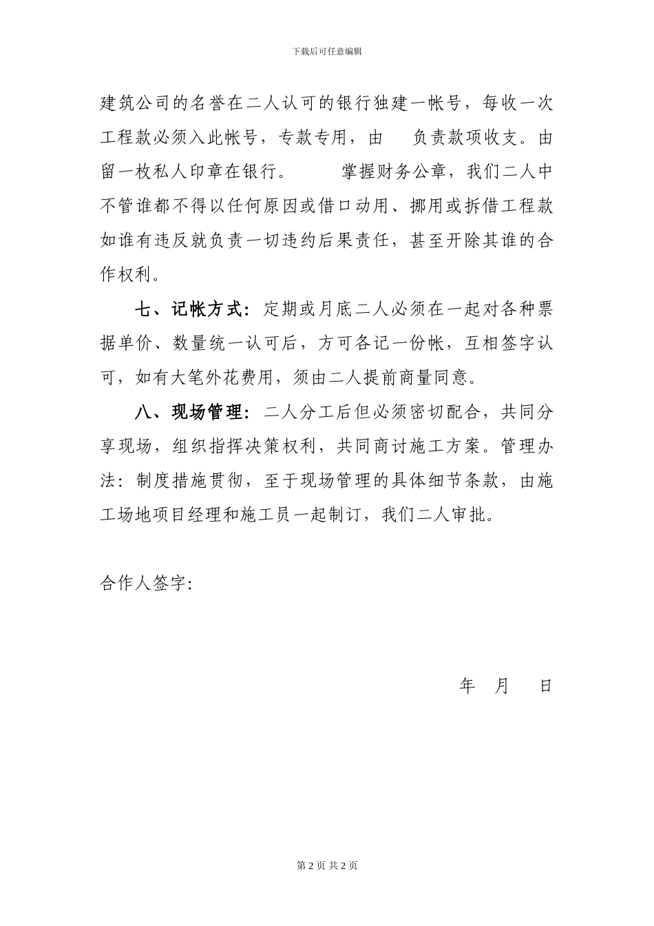 y2024最新建筑工程合作协议_第2页