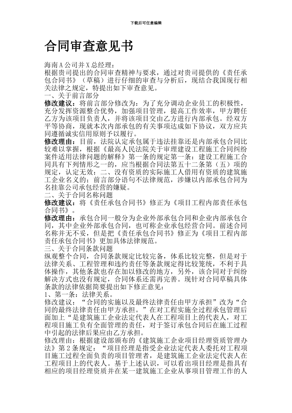 y2024最新挂靠合同意见书_第1页