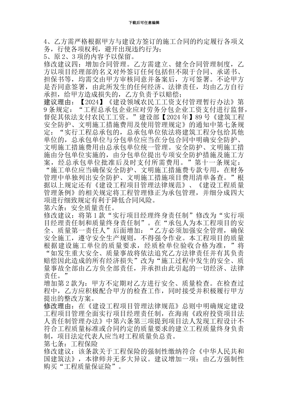 y2024最新挂靠合同意见书_第3页