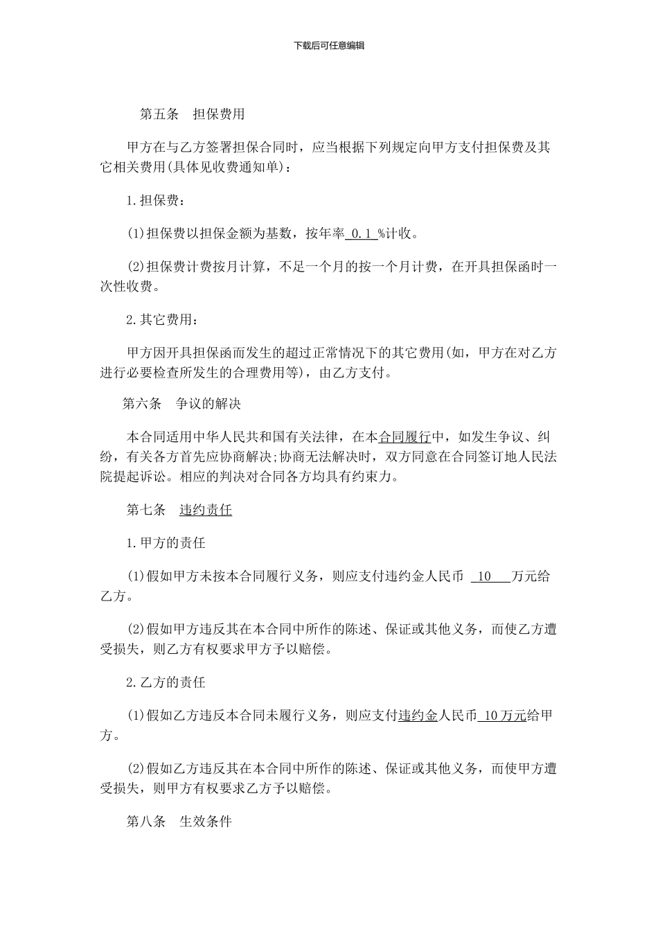 y2024最新建筑工程支付保证担保合同_第2页