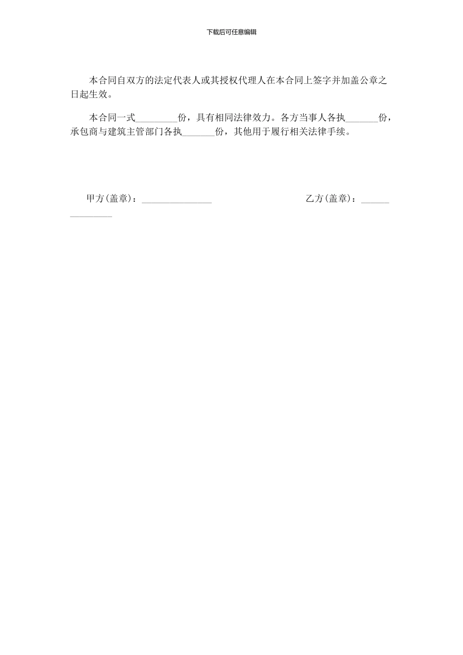 y2024最新建筑工程支付保证担保合同_第3页