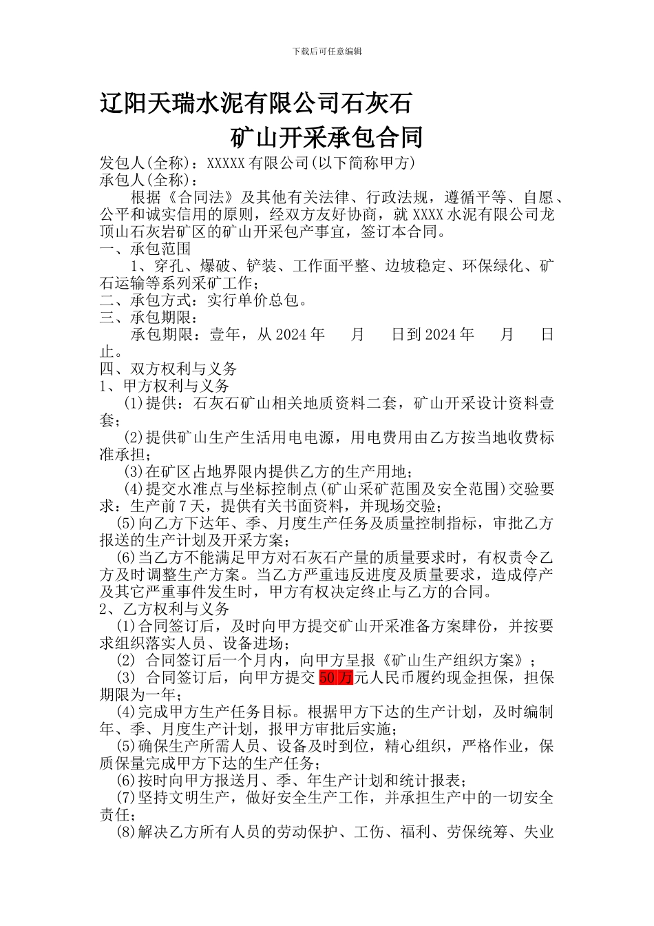 y2024最新水泥有限公司石灰石生产承包合同条款_第1页