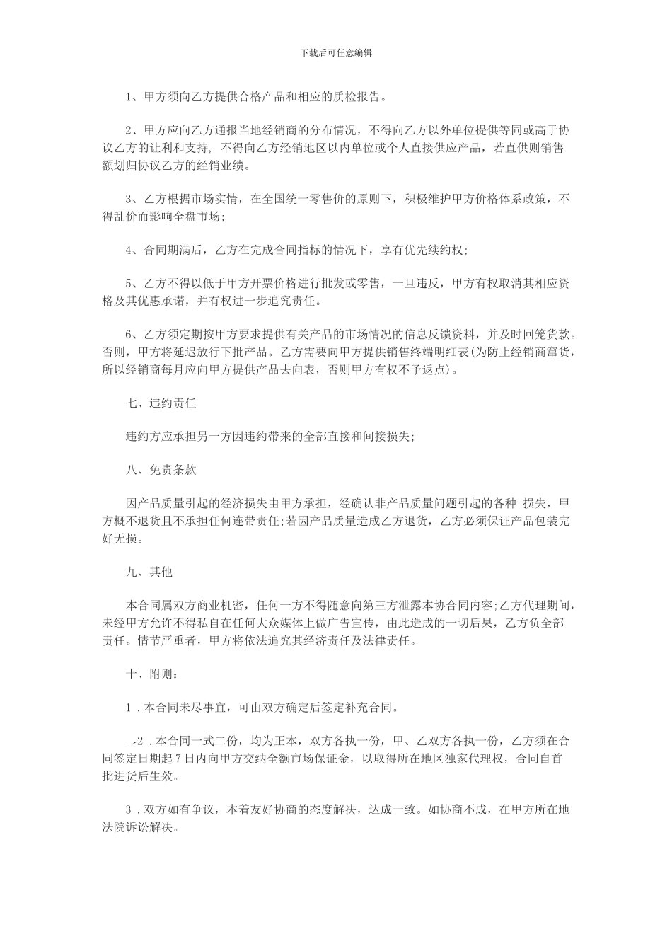 y2024最新药品代理经销合同_第3页