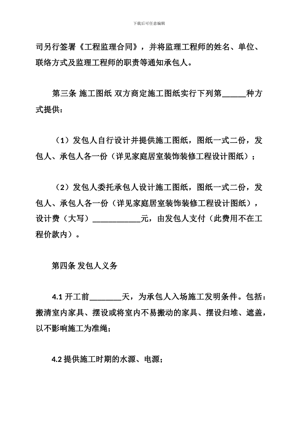y2024最新装修承包合同_第3页