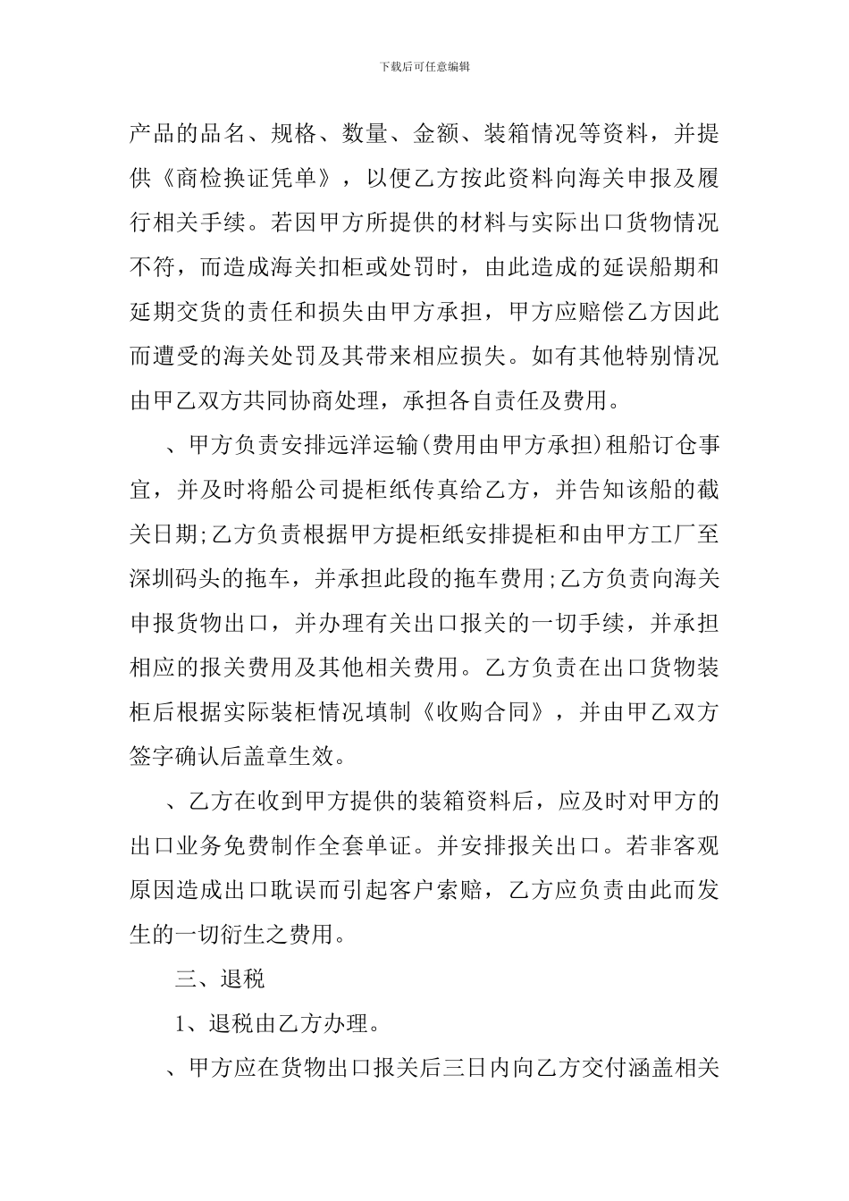 y2024最新贸易出口代理协议范本_第3页