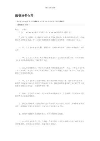 y2024最新融资担保合同