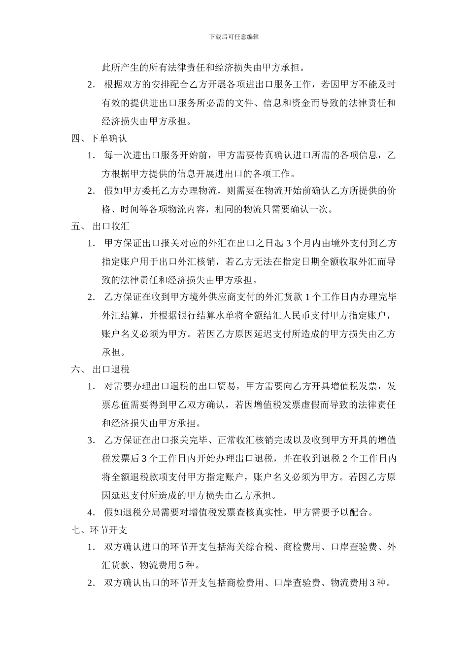 y2024最新进出口代理协议_第2页