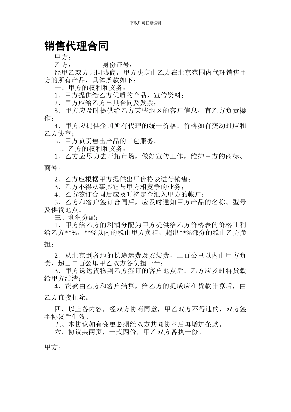 y2024最新销售代理合同_第1页