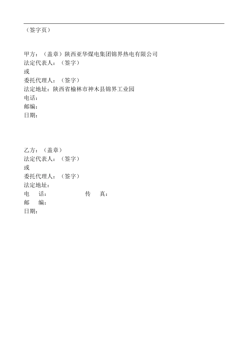 y2024最新陕西热电公司1-4炉脱硝改造工程技术协议_第2页