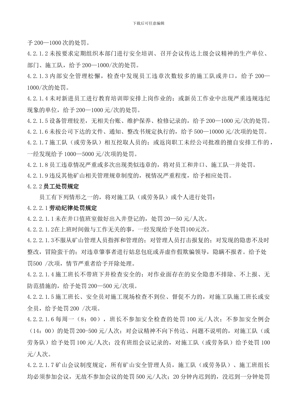 yb矿山安全生产奖惩规定_第2页