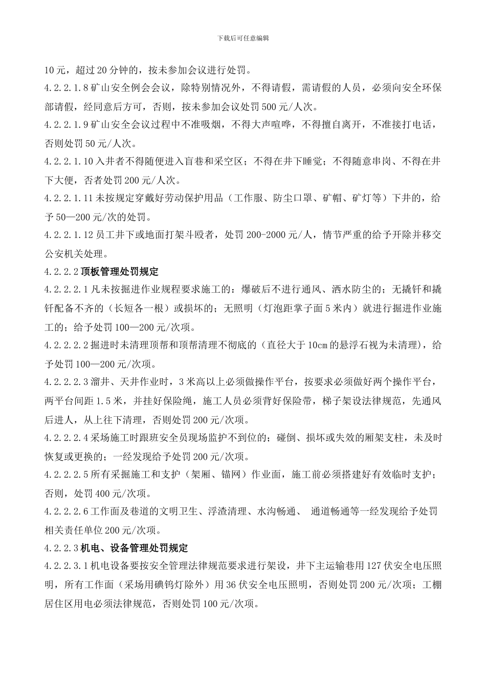 yb矿山安全生产奖惩规定_第3页