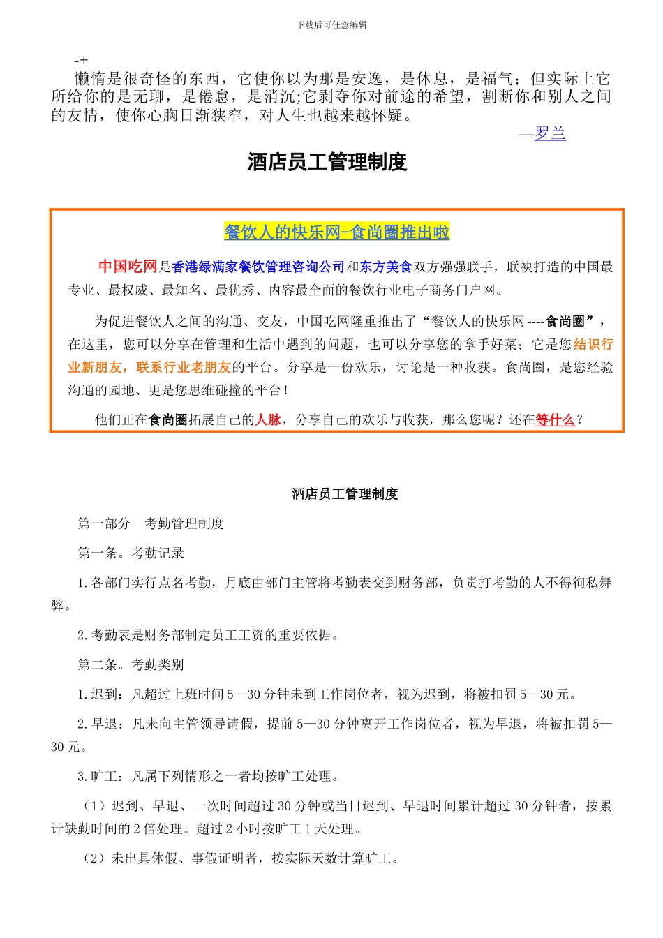 ybysga酒店员工管理制度_第1页