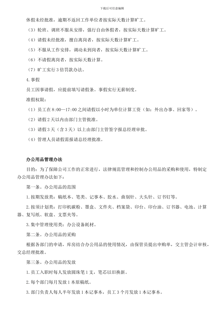 ybysga酒店员工管理制度_第2页