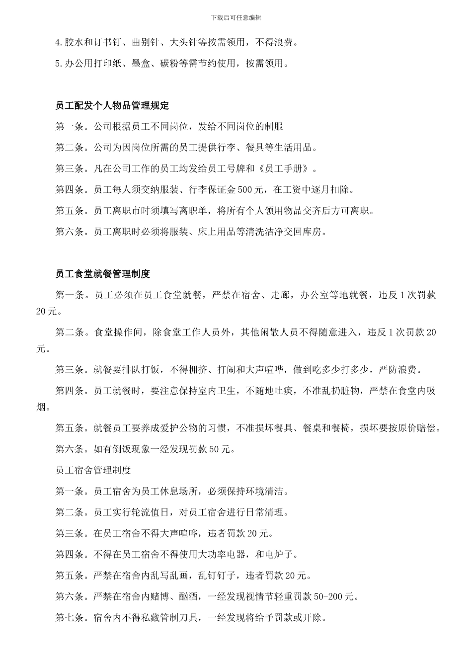ybysga酒店员工管理制度_第3页