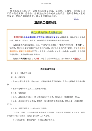 ybysga酒店员工管理制度