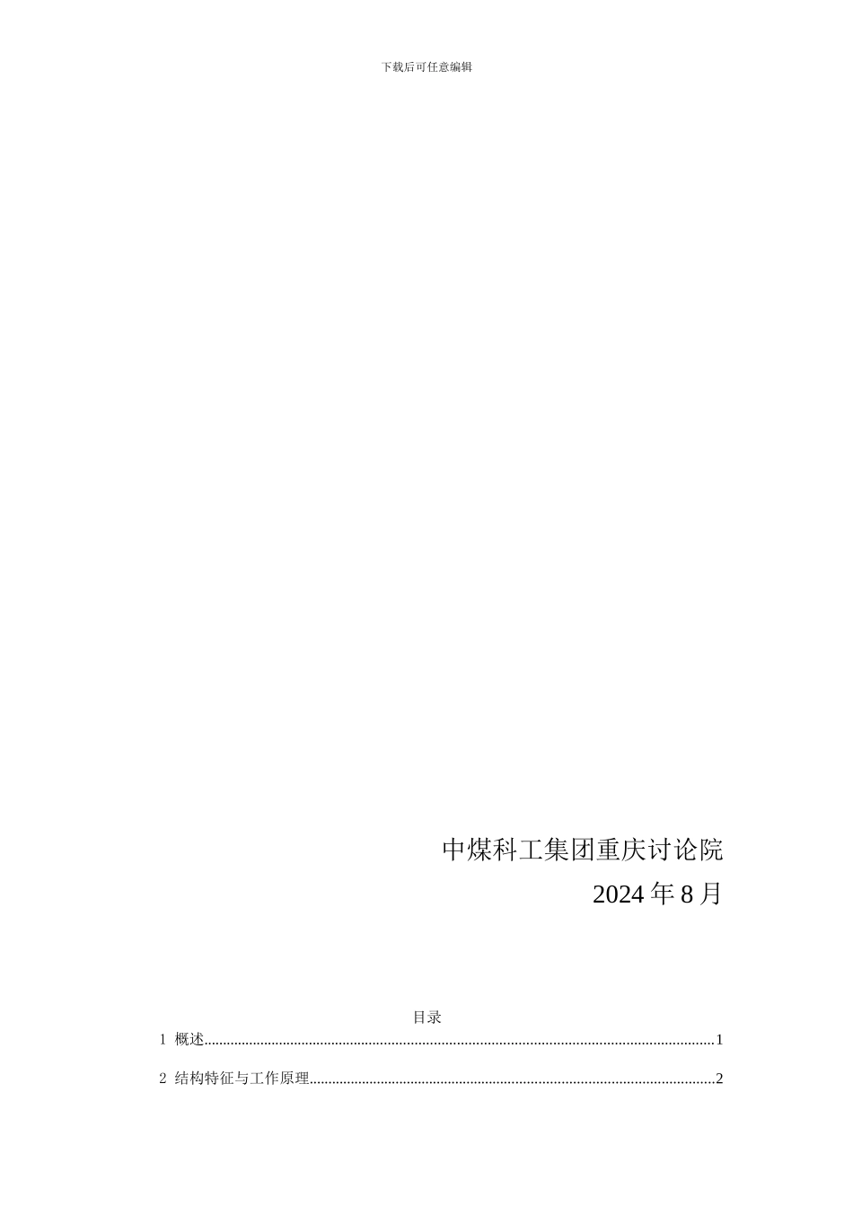 YCS40矿用本安型瞬变电磁仪使用说明书_第2页