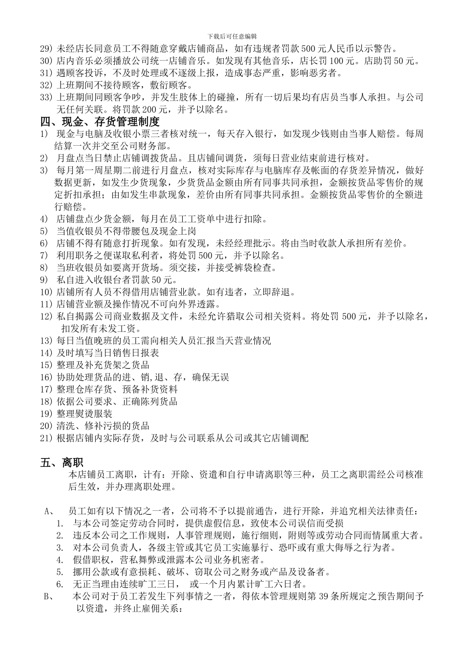 Yatlas店铺规章制度_第2页