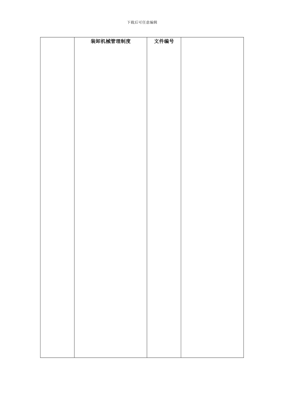 ydjs0601装卸机械管理制度_第1页