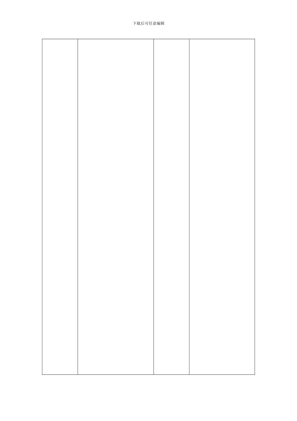 ydjs0601装卸机械管理制度_第2页