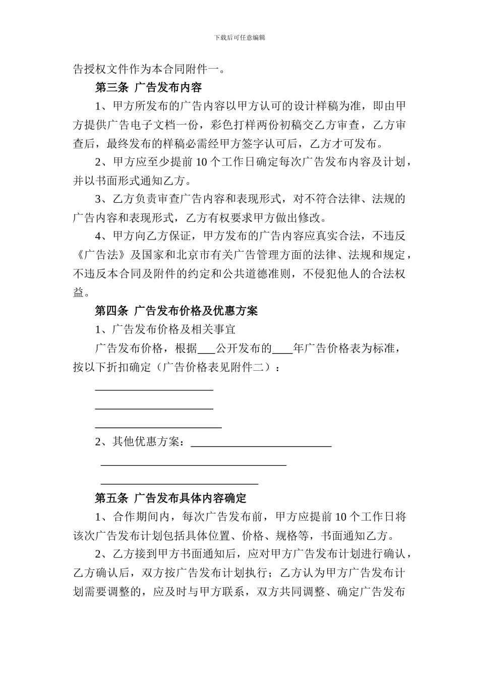 yf2024最新广告发布框架合作协议_第2页