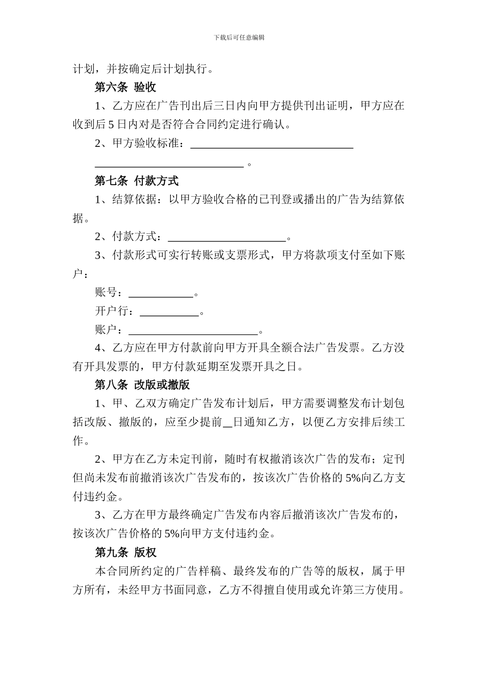yf2024最新广告发布框架合作协议_第3页