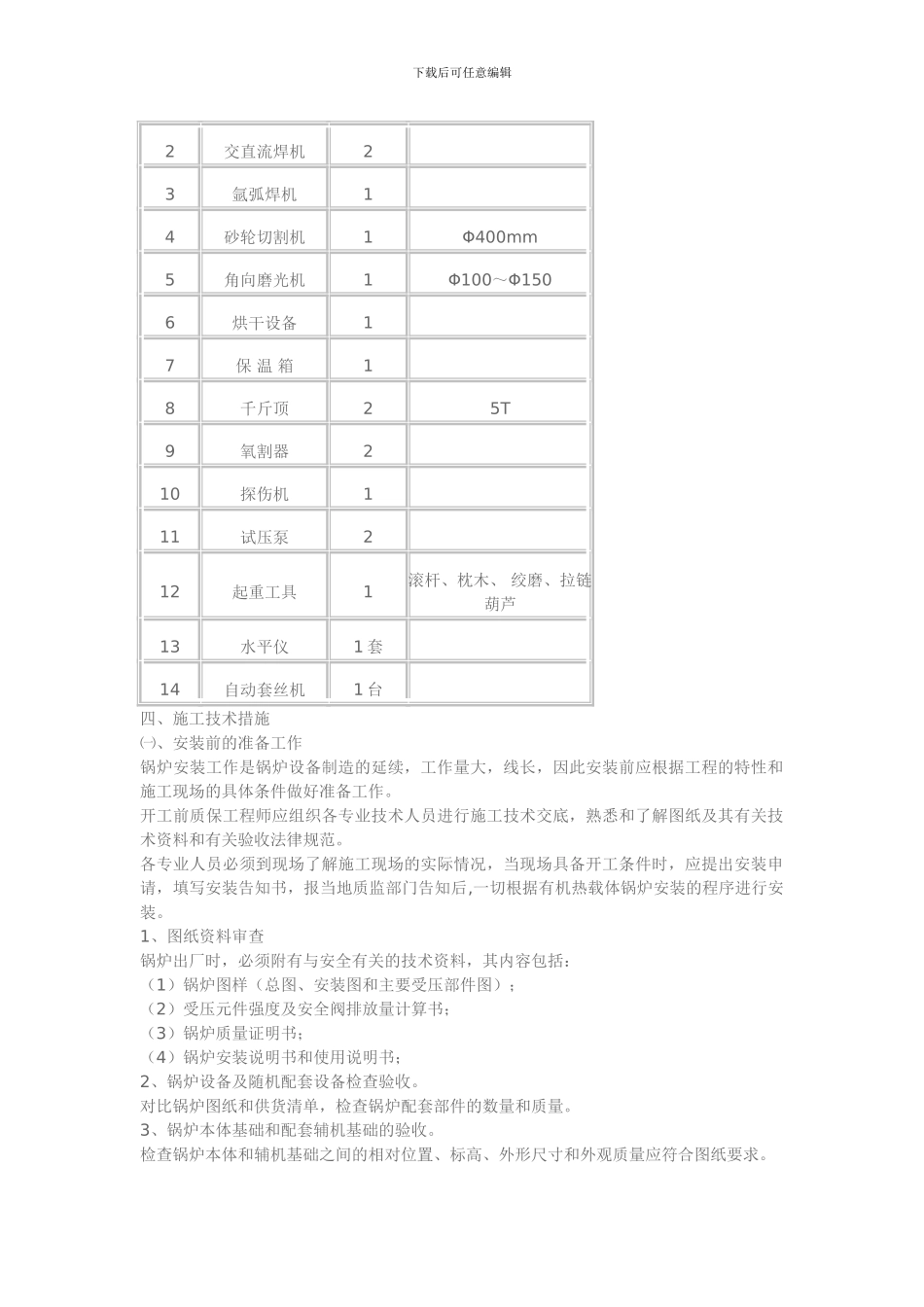 YGL350MA导热油炉安装施工方案_第2页