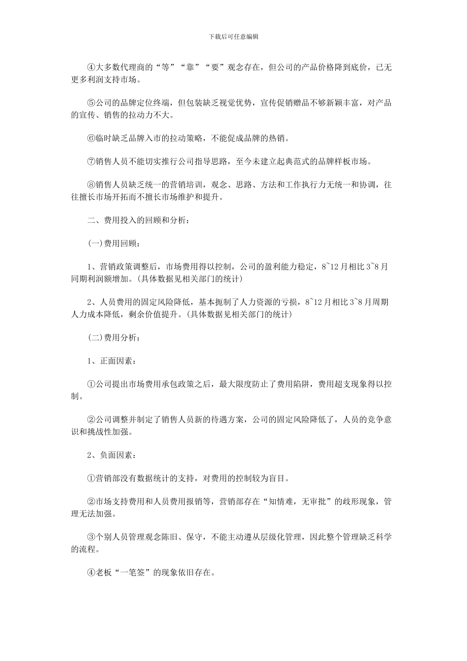 Ygvcgj销售经理年终总结范文_第2页