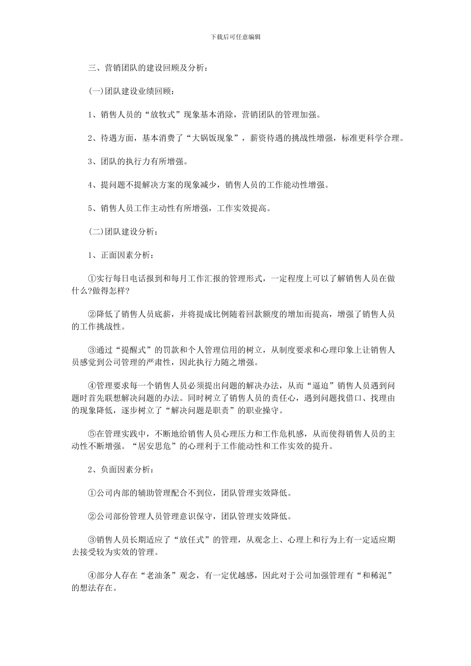 Ygvcgj销售经理年终总结范文_第3页