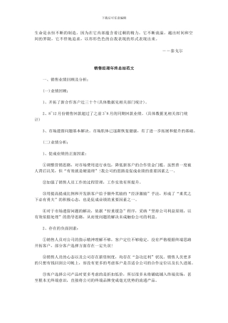 Ygvcgj销售经理年终总结范文