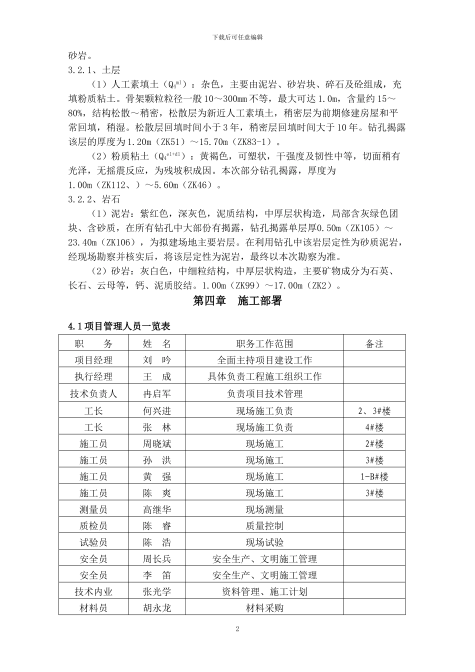 YFFA9911基础施工方案_第2页