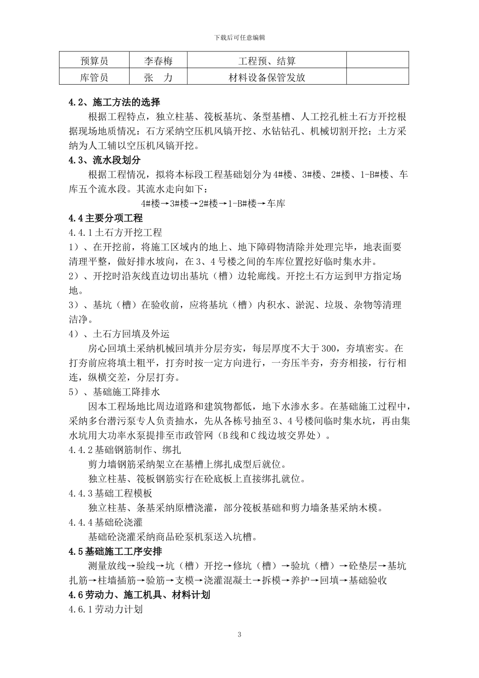 YFFA9911基础施工方案_第3页