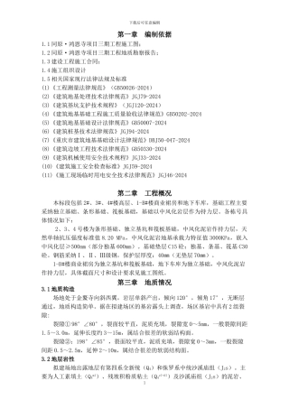 YFFA9911基础施工方案