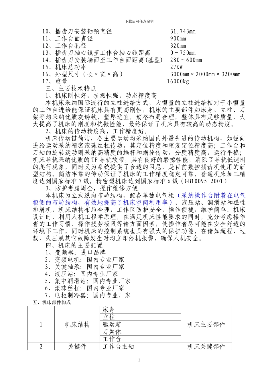 YK5180BX3技术协议范本_第2页