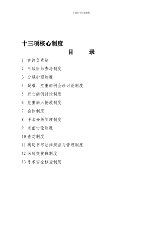 yipai十三项核心制度