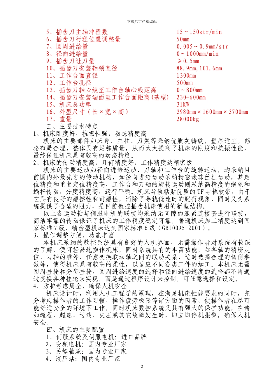 YK51125CX3技术协议范本_第2页