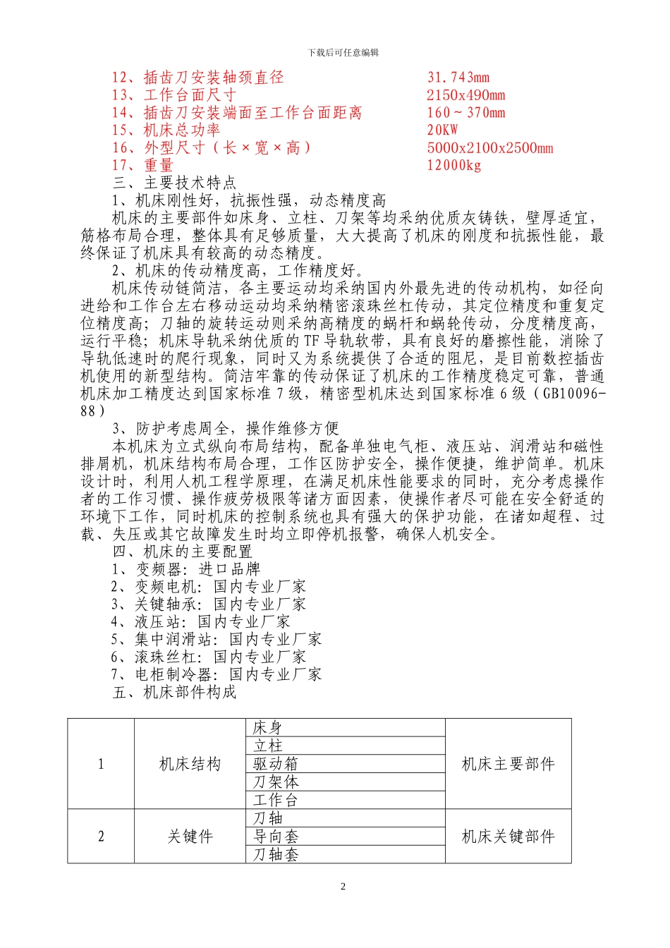 YK58200X3技术协议范本_第2页