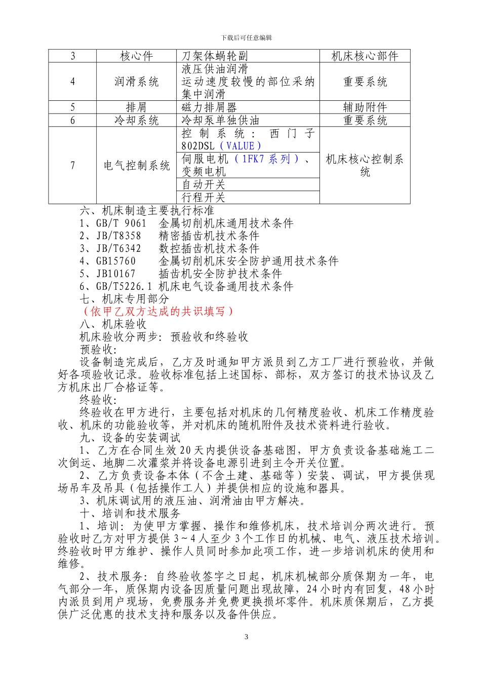 YK58200X3技术协议范本_第3页