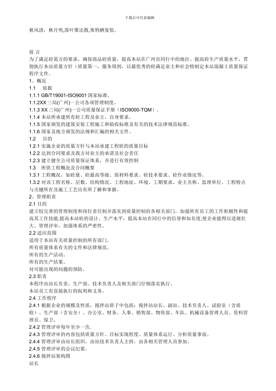 Yuzmjj搅拌站各岗位职责和财务制度_第1页