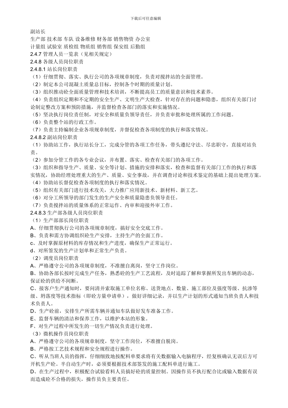 Yuzmjj搅拌站各岗位职责和财务制度_第2页