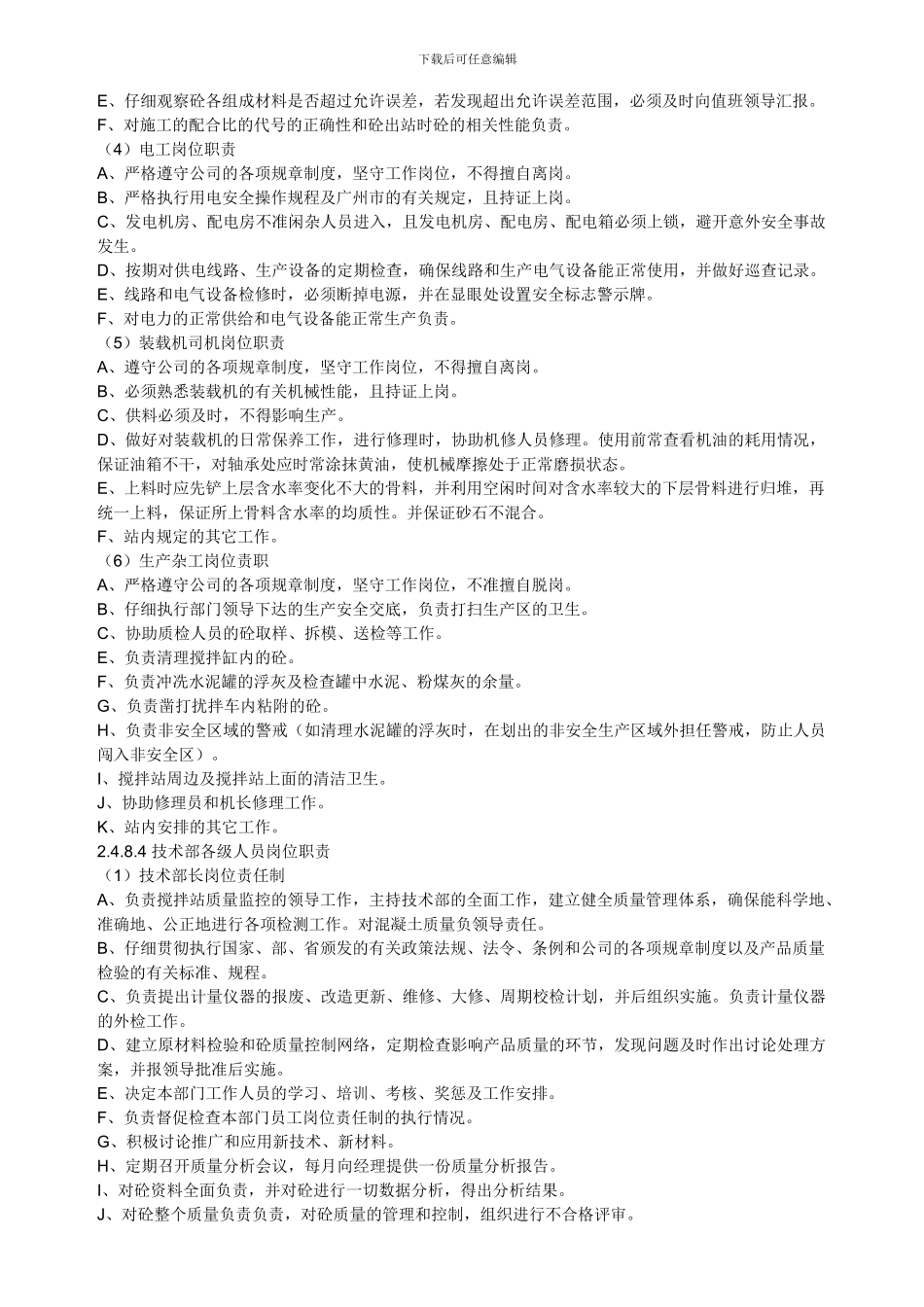 Yuzmjj搅拌站各岗位职责和财务制度_第3页