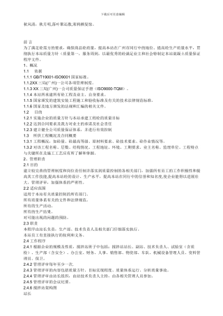 Yuzmjj搅拌站各岗位职责和财务制度