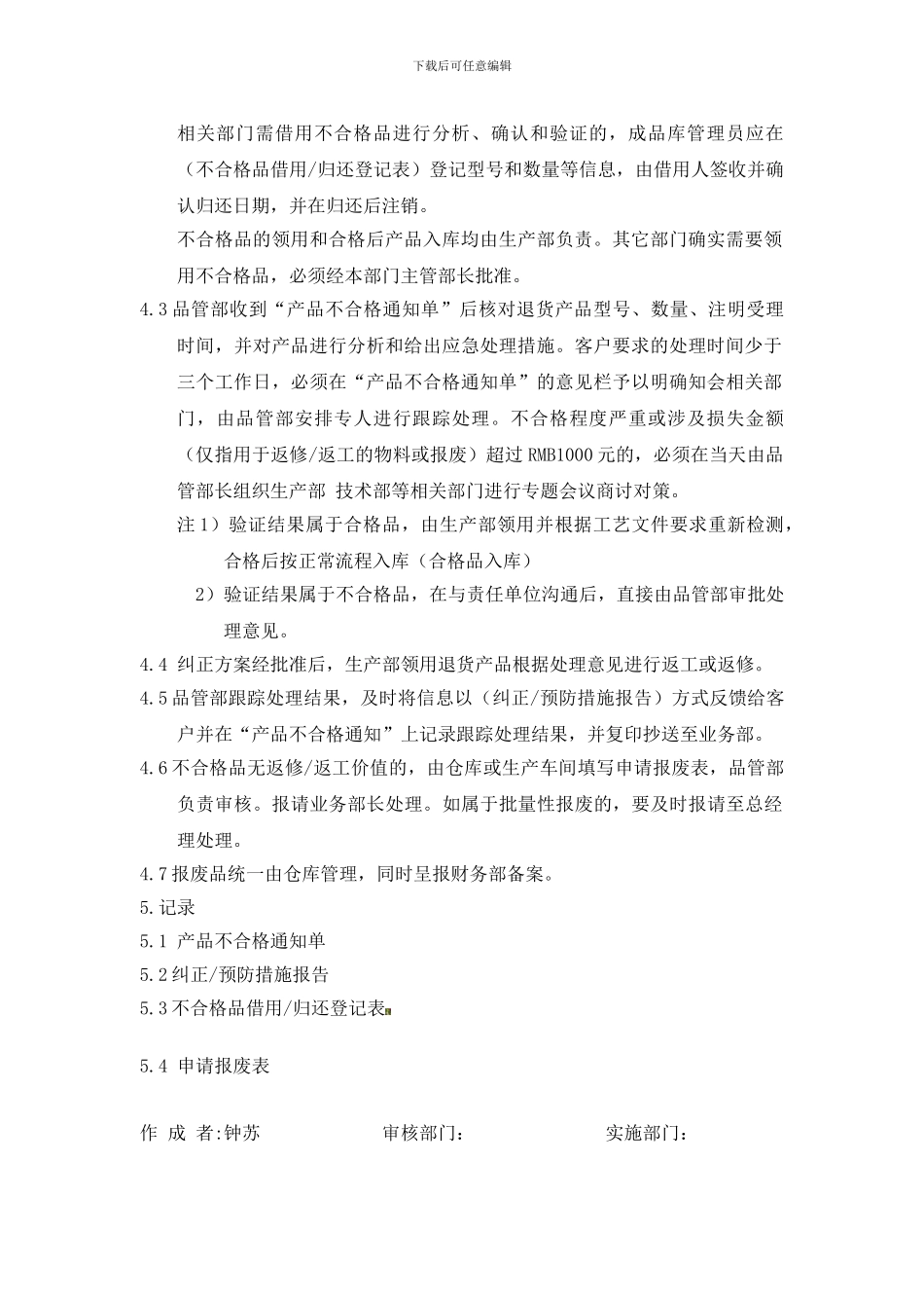 YW-YW-QM01-10退货管理制度_第2页