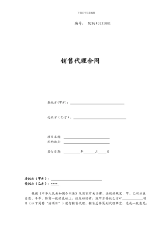 YX营销策划销售代理合同-范本