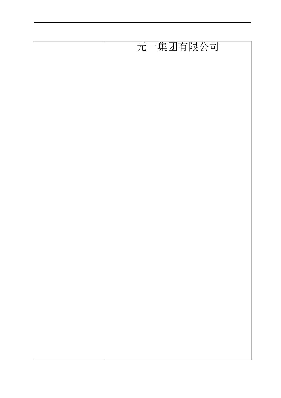 YYJT-CB-91-会计核算管理制度_第1页