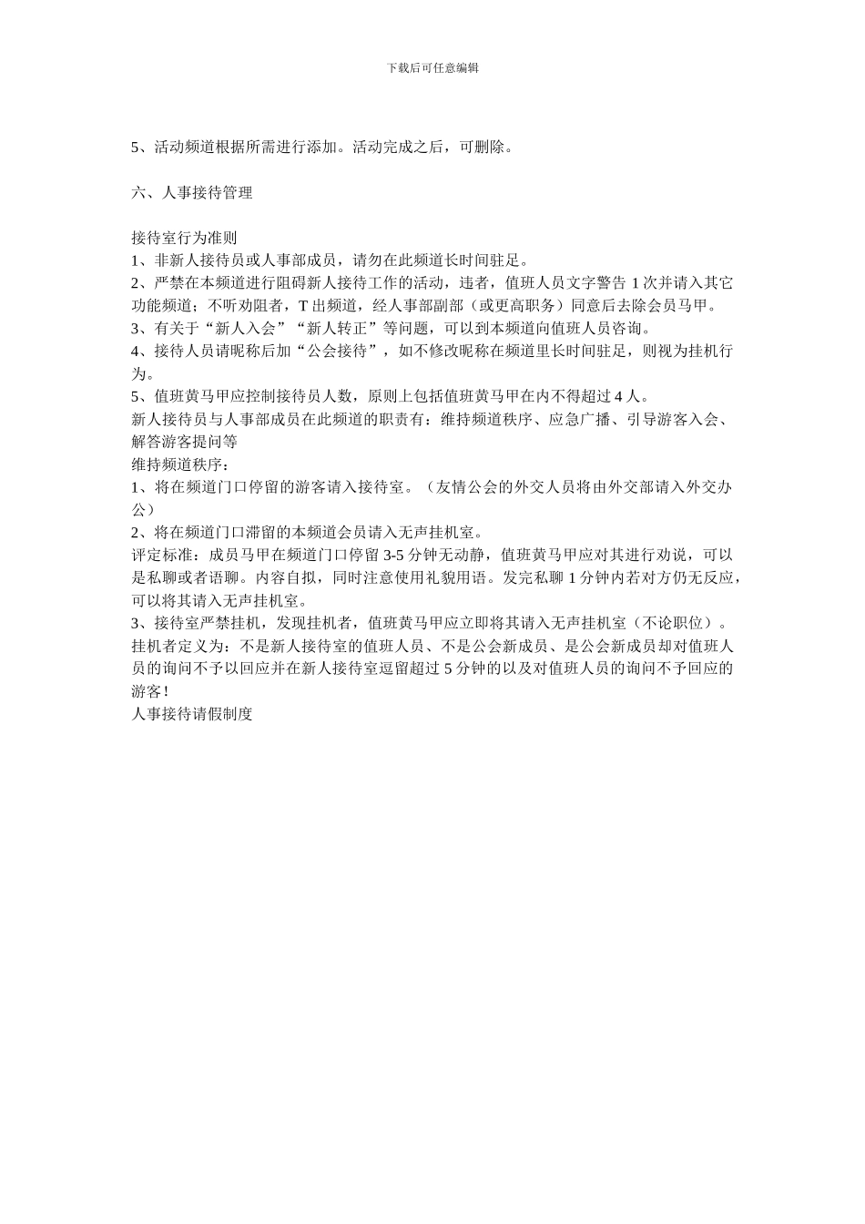 YY人事管理制度_第2页